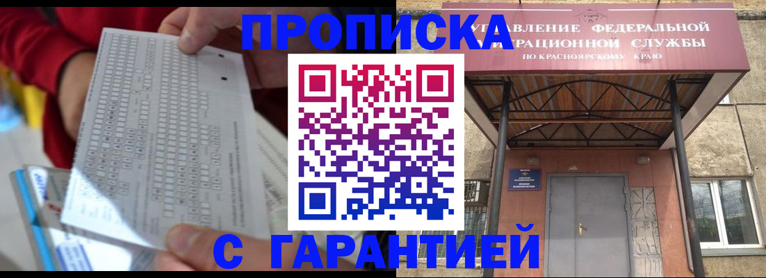 где прописаться в Зеленоградске