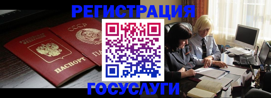 регистрация в Зеленоградске