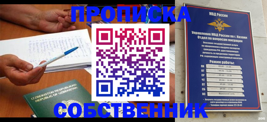 прописка законно в Зеленоградске