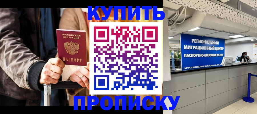 прописка для кредита в Зеленоградске