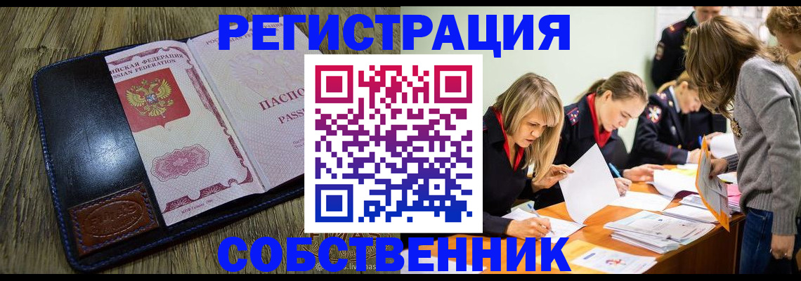 временная регистрация законно в Зеленоградске