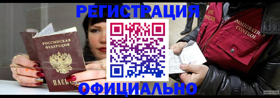 где прописаться в Зеленоградске