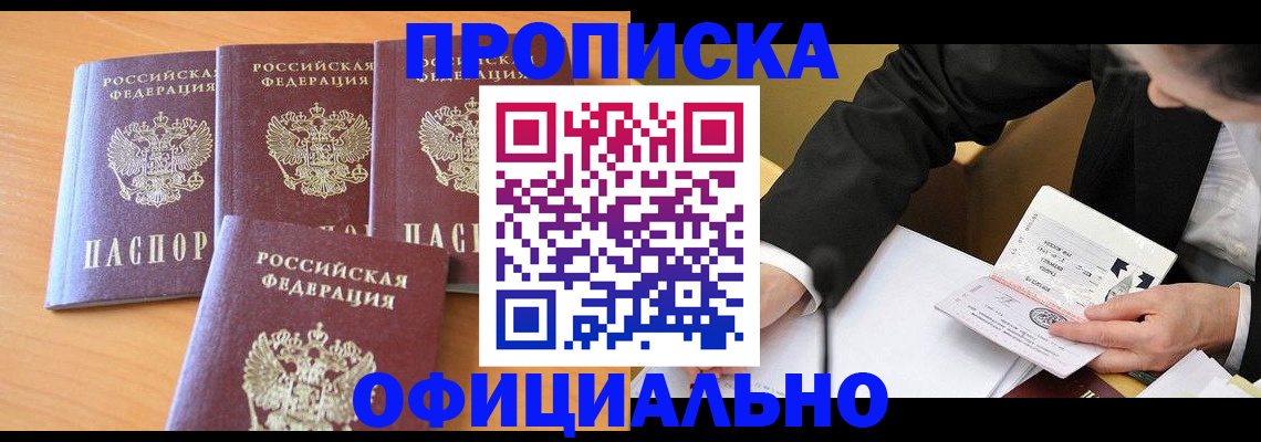 временная регистрация для всех в Зеленоградске
